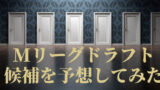 Mリーグ21のクビ候補は誰 萩原聖人のクビはある 3確放浪記