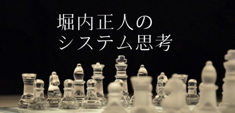 令和版 神速の麻雀 堀内システム55 堀内正人のシステム思考 3確放浪記